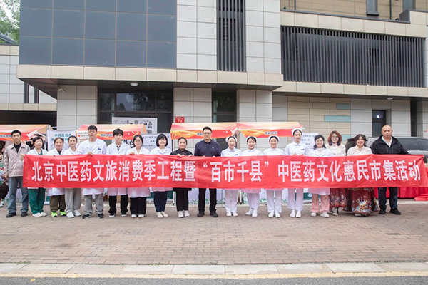 【副中心医声】潮玩中医，护佑健康——北京中医药大学东直门医院2025国庆健康惠民市集活动