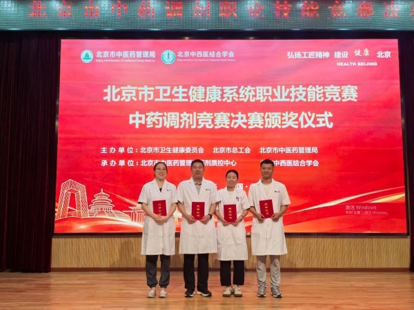 【喜报】东直门医院在北京市中药调剂职业技能竞赛中取得佳绩，张波药师勇夺全市第一！