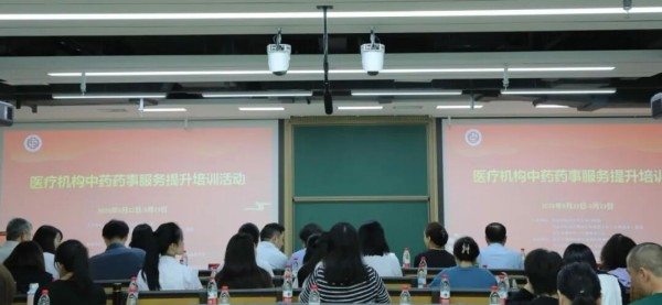 东直门医院药学部成功举办医疗机构中药药事服务提升培训活动