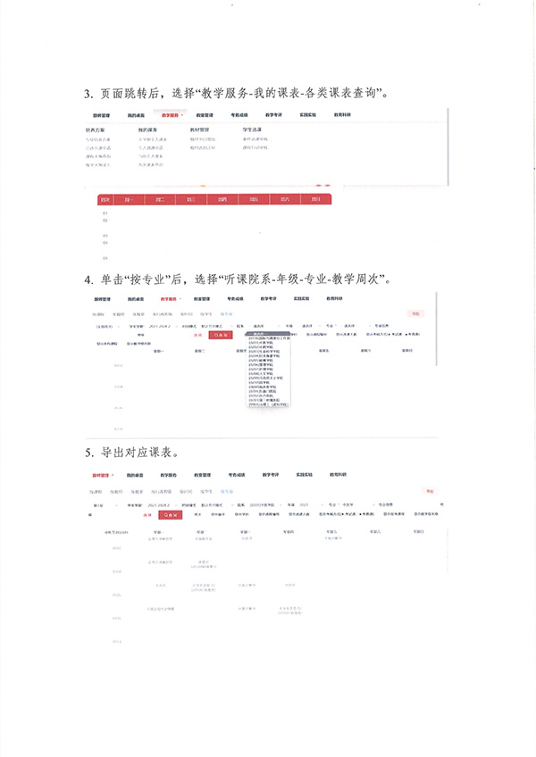 3-关于北京中医药大学教学相关人员阶段性课堂督查的通知-5.jpg