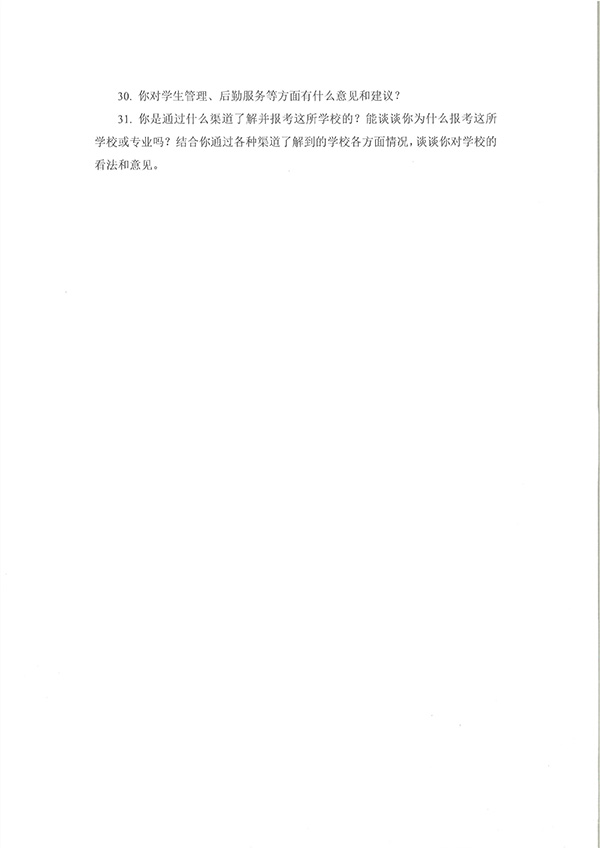 6-关于北京中医药大学发放本科教育教学审核评估访谈参考资料的通知-8.jpg