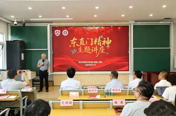 【医苑动态】“东直门精神”之老专家从医之路经验传承系列专题讲座拉开帷幕