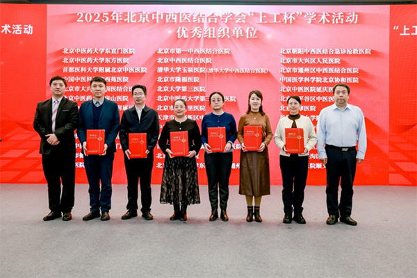 捷报频传!东直门医院斩获北京中西医结合学会“上工杯”殊荣