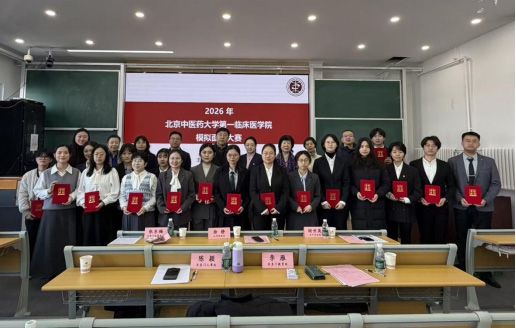 杏林撷英展风采，职业启航绘新篇——第一临床医学院顺利举办2026年简历评比及模拟面试大赛