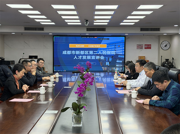【医苑动态】深化校院协同育新篇 共筑中医药人才新高地——北京中医药大学第一临床医学院与成都市新都区第二人民医院成功举行座谈交流