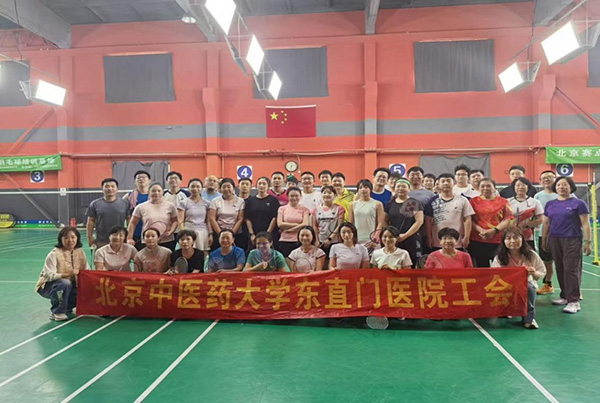 【医苑动态】以球聚力，奋楫争先——东直门医院工会第三届羽毛球比赛圆满落幕