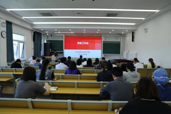 【医苑动态】北京中医药大学东直门医院召开党务工作会暨党务工作者业务能力提升培训班