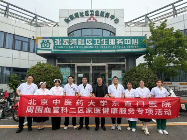 【医苑动态】赋能基层强技能，医联下沉护健康——东直门医院周围血管科二区开展家医健康服务专项活动