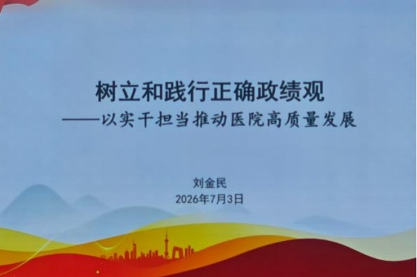 【医苑动态】树牢正确政绩观，勇担医者新使命 ——东直门医院党委书记刘金民讲授专题党课
