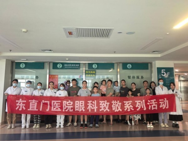 【专诊护航】十载光明路,守护下一代——东直门医院眼科第十届