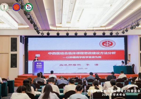 【医苑动态】血液肿瘤科李潇副教授在中国中西医结合学会教育工作委员会第三次学术会议作学术报告