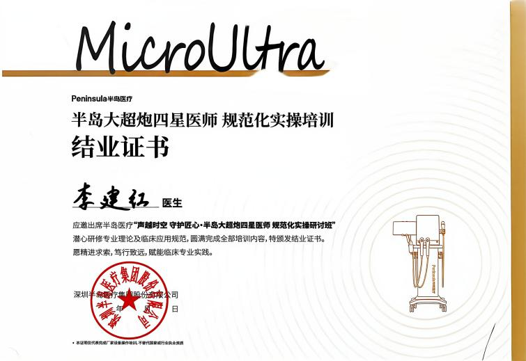 【医技领航】精研技术，笃行深耕——东直门医院皮肤科二区四位医师成功取得半岛大超炮四星医师认证