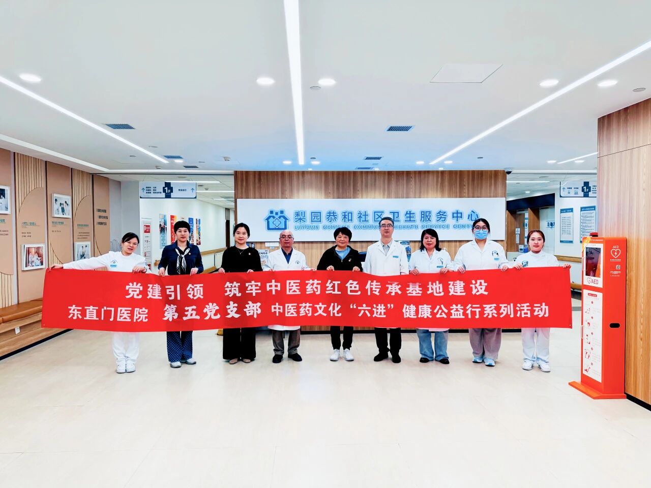 东直门医院第五党支部“六进”健康公益行首站走进梨园恭和社区卫生服务中心